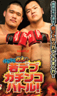 LOOSEY YUTA'S YOUNG FAT BATTLE -DVD-