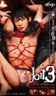 JAIL3 -DVD- - DVD / 110min
