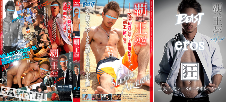 HAOU 3 -Shunki Aizawa- -DVD-