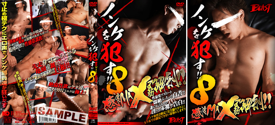 FUCK STRAIGHT MACHOS 8 -DVD-