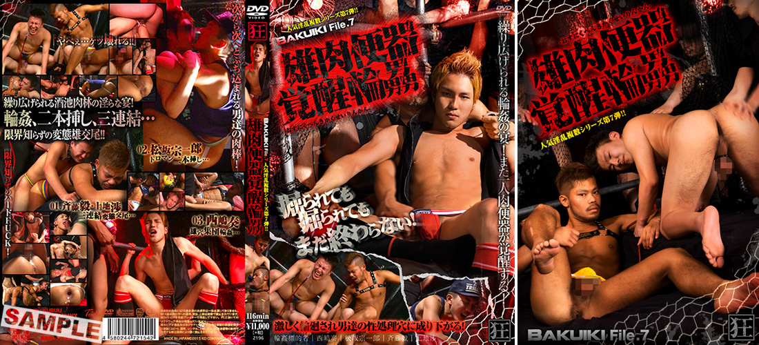 BAKUIKI FILE.7 -DVD-