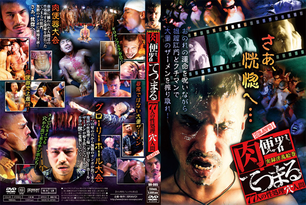 SARCOUS TOILET [ TETSUMARSU ] GANGBANGED BY 77 MEN -DVD-