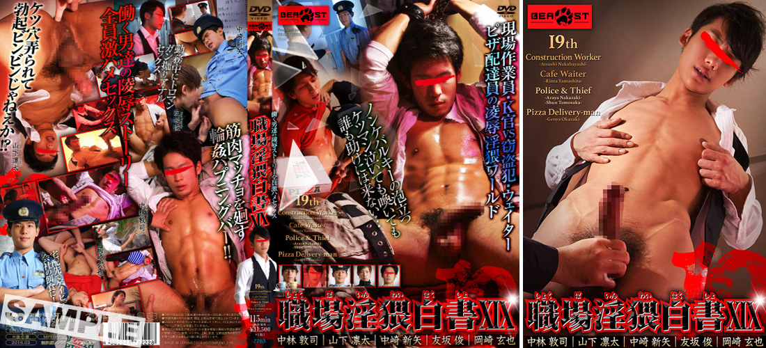 OFFICE IMMORAL REPORT 19 -DVD-