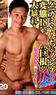 18cm HUNGED EIGHTEEN STRAIGHT POWER -DVD-