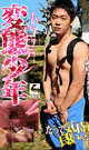 SQUIRTING HENTAI BOYS -DVD-
