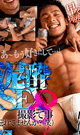 DRUNKEN SEX 8 -DVD- - DVD / 133min