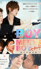 BOY MEETS BOY second -DVD- - DVD / 105min 