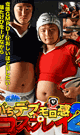 PLUMP COSPLAY 2 -DVD- - DVD / 111min