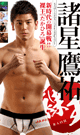MOROBOSHI TAKAHIRO -DVD- - DVD / 142min
