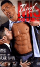 MIS3 -MAN IN SUITS- -DVD- - DVD / 132min