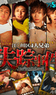 江〇川区4人兄弟失踪事件 -DVD- - DVD／119分