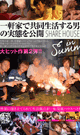 BOYS IN A SHARE HOUSE 2 in summer -DVD-
