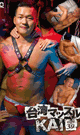 TAIWAN MUSTLE KAI age39 -DVD-