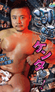 SPOUT KENTA STARRING! -DVD- - DVD / 100min 