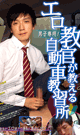 男子専門！エロ教官が教える自動車教習所 -DVD- - DVD／121分