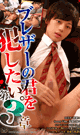 WANNA FUCK YOU IN SCHOOL BLAZERS 3 -DVD-