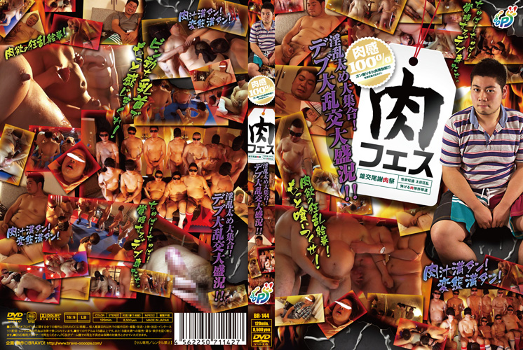 MEAT FESTA -DVD-[ SALE RESERVATION ]