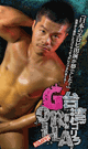 TAIWAN GORILLA -DVD-[ SALE RESERVATION ] - DVD / 80min