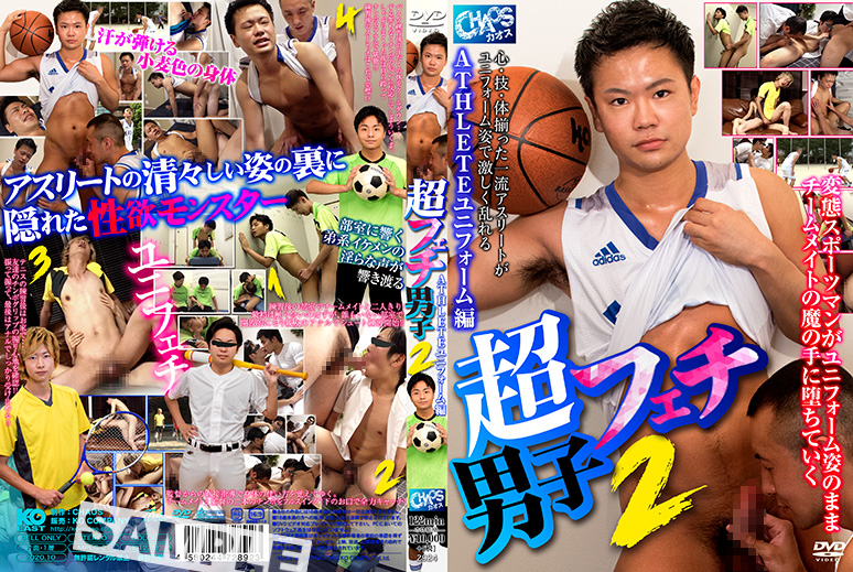 FETISH BOYS 2 `athlete uniform` -DVD-