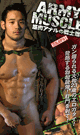ARMY MUSCLE -DVD-[ SALE RESERVATION ]