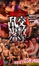 ORGY GROUP ZONE　-DVD-