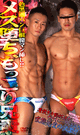 COME LIKE A GIRL! BULGE GUY　-DVD-