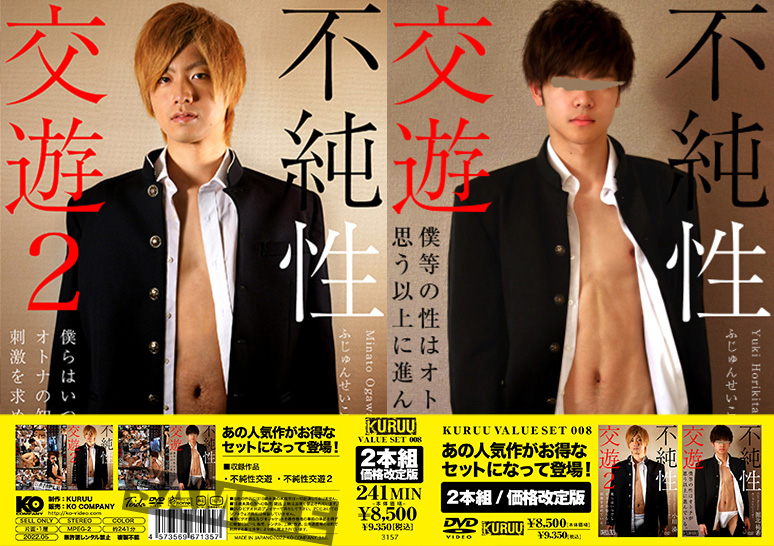 KURUU VALUE SET 008 -DVD-