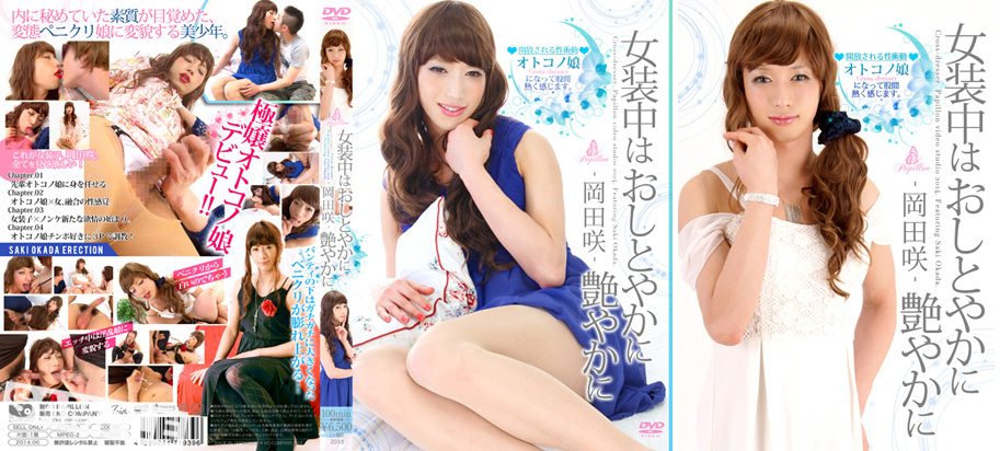 -OAKDA SAKI - ELEGANT WHILE DRESSED UP -DVD-
