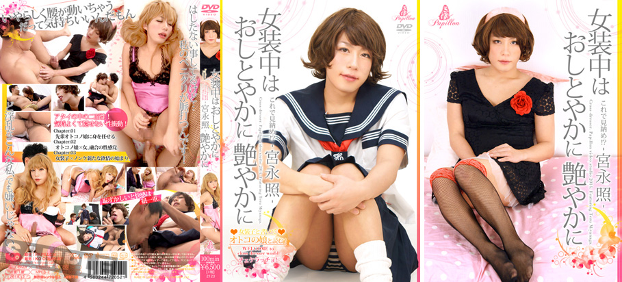 -MIYANGA TERU - ELEGANT WHILE DRESSED UP -DVD-