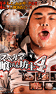 SPERM EATER 4 -DVD-