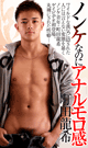 HORNY STRAIGHT BUTT HOLE MACHIDA TATSUKI -DVD- - DVD / 120min