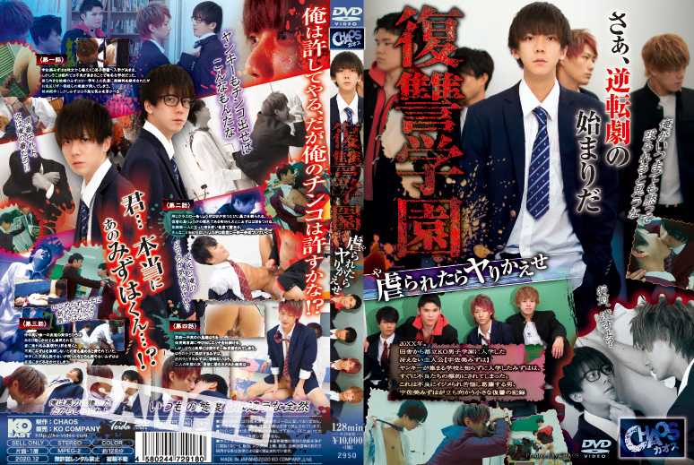 REVENGE SCHOOL -DVD-