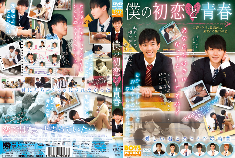 MY FIRST LOVE AND YOUTH -DVD-