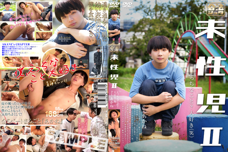 CHILDISH ADONIS 2 ~Naughty things? I love them (lol) ~ -DVD-