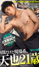 童顔だけど現場系、天也21歳。 -DVD-