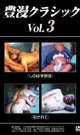 HOMAN CLASSIC vol.3 -DVD- - DVD / 79min