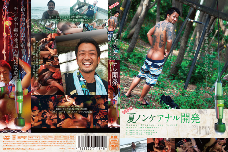 SUMMER STRAIGHT ASS FUCKED -DVD-[ SALE RESERVATION ]