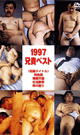 1997 HUNKS BEST -DVD- - DVD / 90min