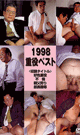 1998 EXECTIVE BEST -DVD- - DVD / 90min
