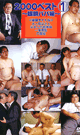 2000 BEST 1 DADDIES WEARING GLASSES -DVD- - DVD / 90min