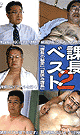CHIEF BEST 2 -DVD- - DVD / 120min