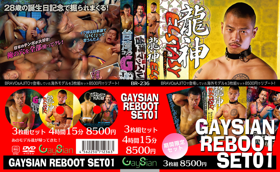 GAYSIAN REBOOT SET 01 -DVD-