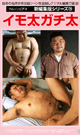 NEW EDITION SERIES CHUBBY TICH WITH HUGE COCK vol.2　-DVD-