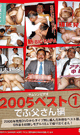 2005 BEST 1 CHUBBY DADDIES -DVD-