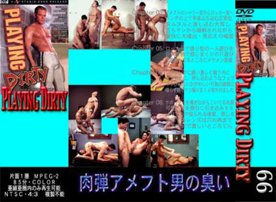 [ 066 ] PLAYING DIRTY -DVD-