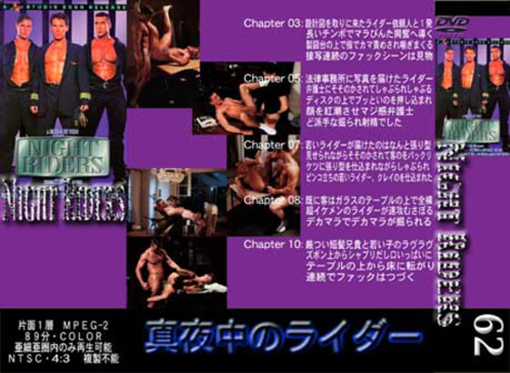 [ 062 ] NIGHT RIDERS -DVD-