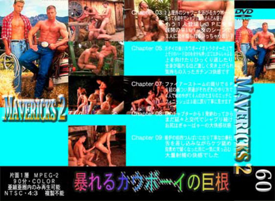[ 060 ] MAVERICKS 2 -DVD-
