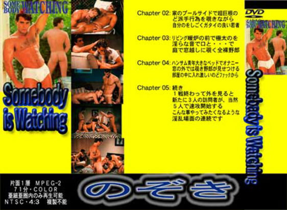[ 015 ] Somebody is Watching -DVD-