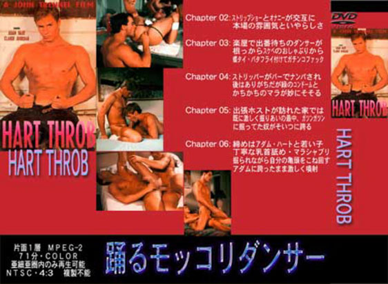 [ 007 ] HART THROB -DVD-