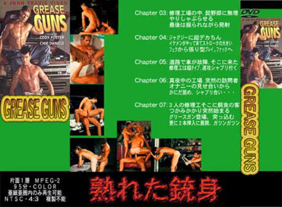 [ 006 ] GREASE GUNS -DVD-